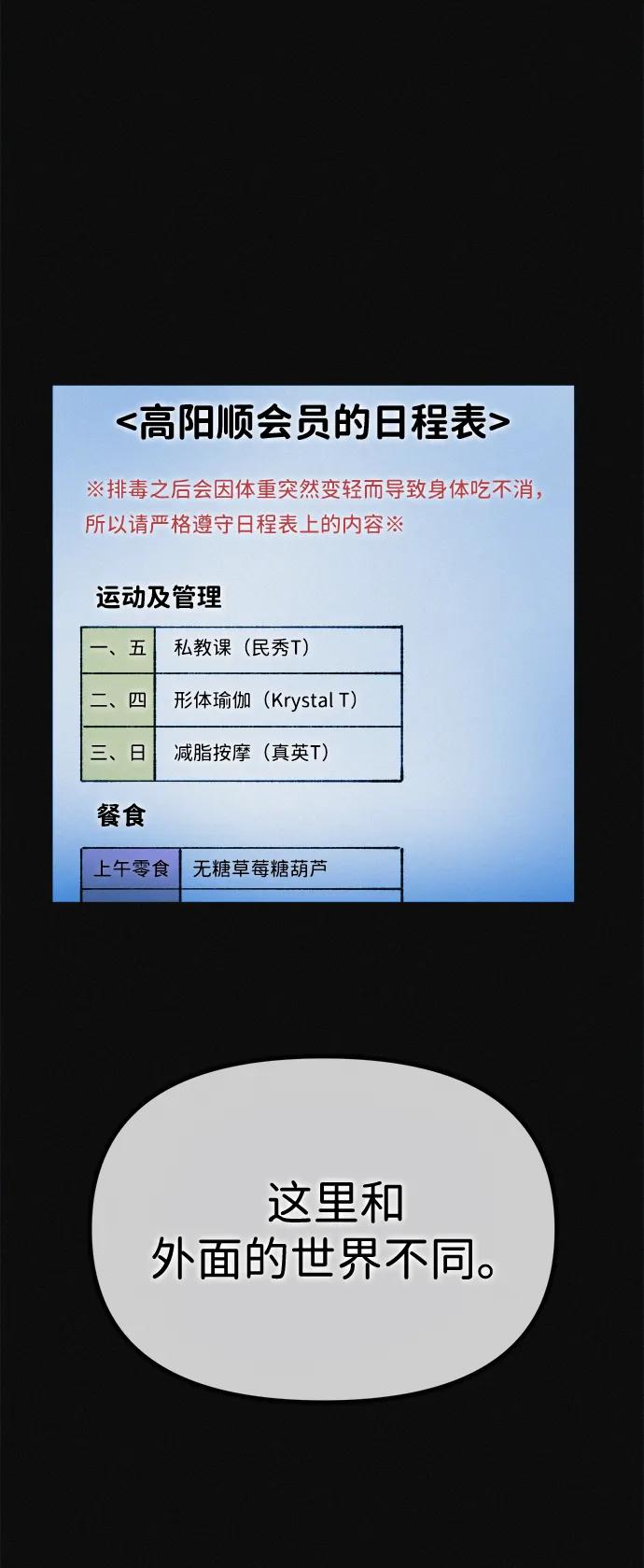 可疑的减肥俱乐部 - 第11话 民秀的调情 - 第23张图