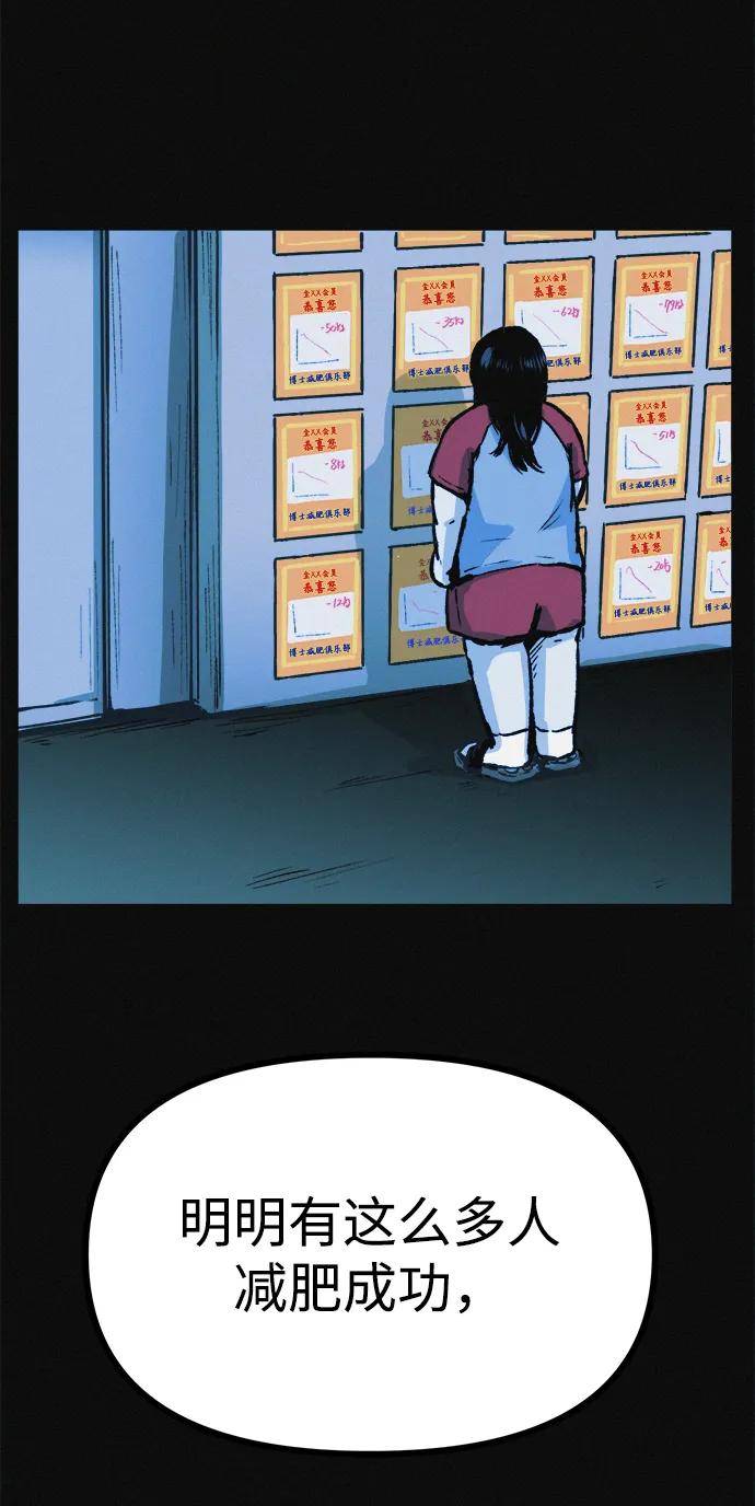可疑的减肥俱乐部 - 第11话 民秀的调情 - 第27张图