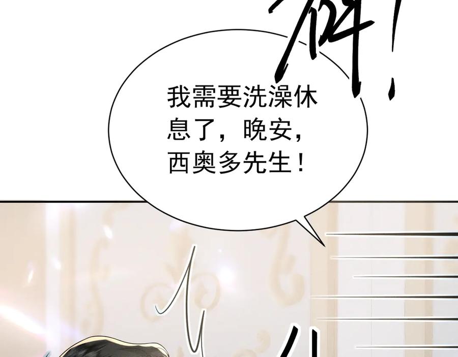 《公爵小姐和逃犯闪婚了》010 没有女友 第30页