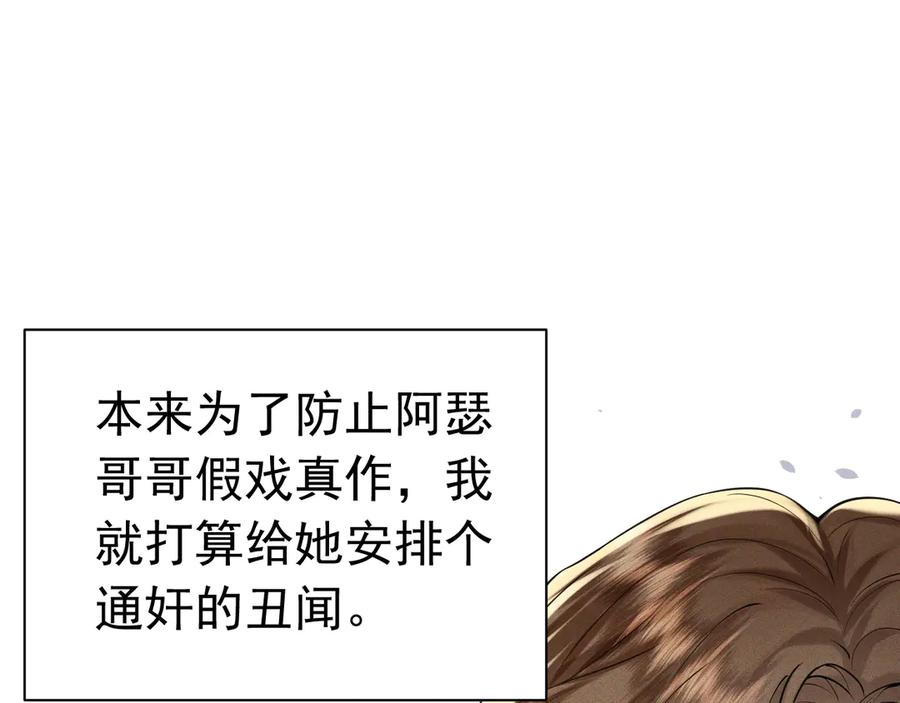 《公爵小姐和逃犯闪婚了》010 没有女友 第47页