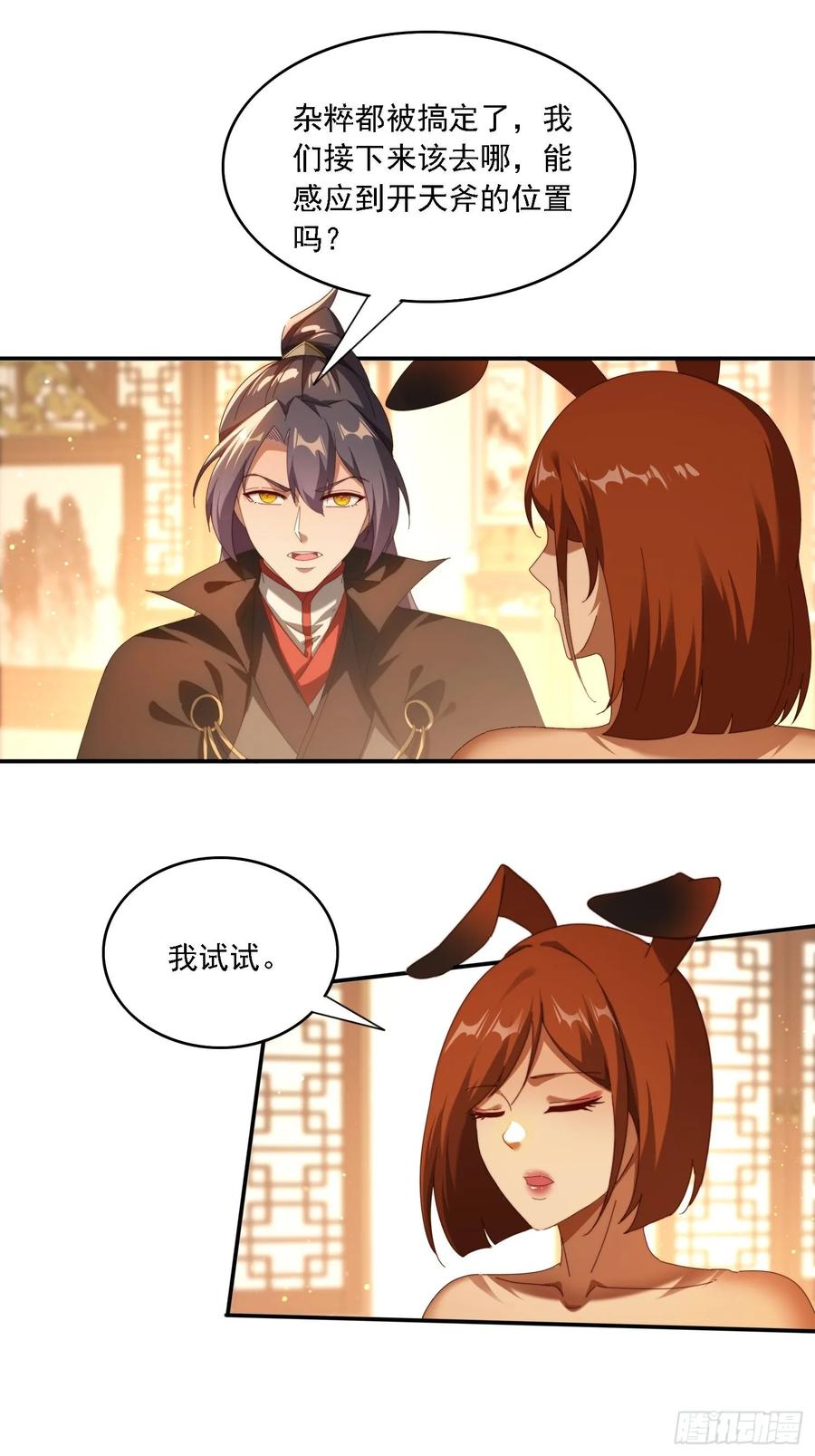 《签到九万年》110 雷族生意 第10页