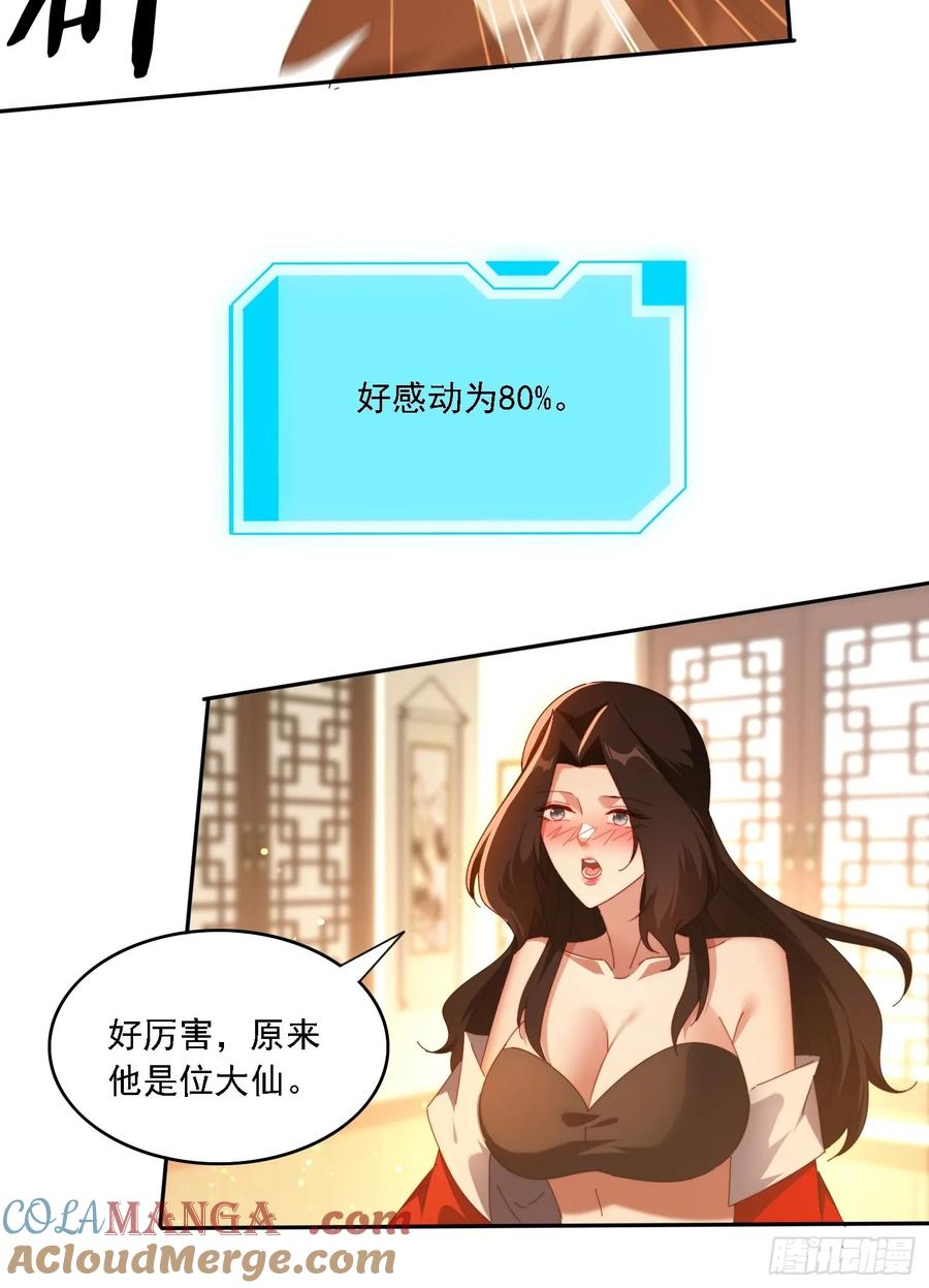 《签到九万年》110 雷族生意 第9页