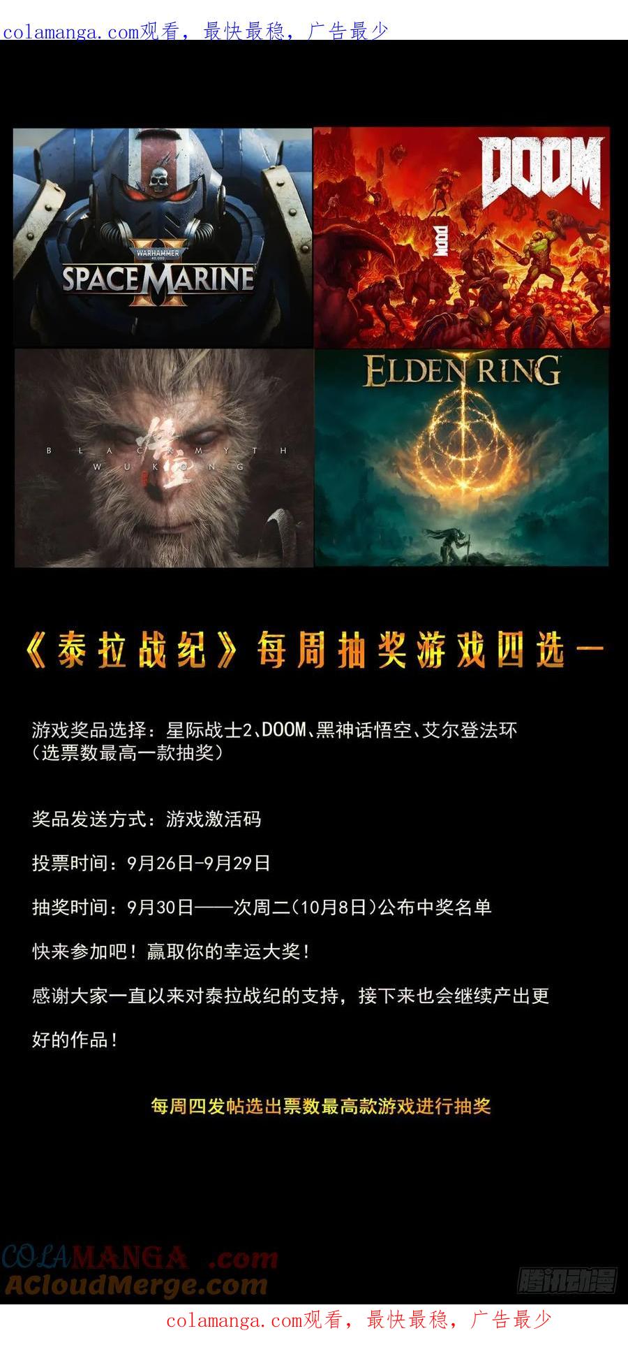 《泰拉战纪》公告 4 第1页