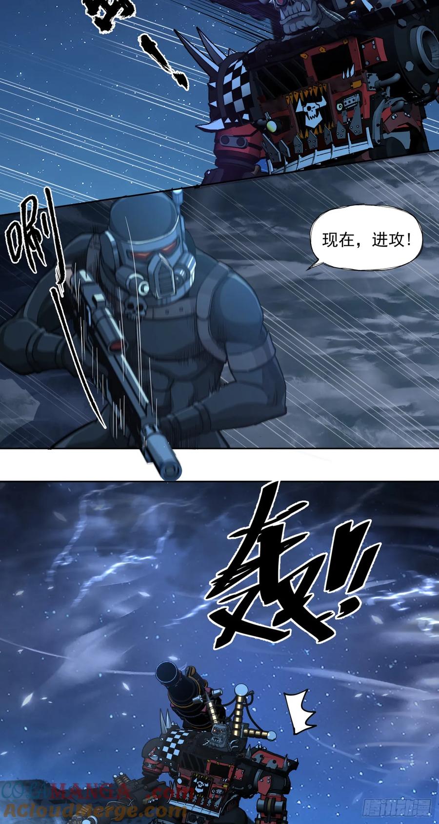 《泰拉战纪》饮恨 第27页