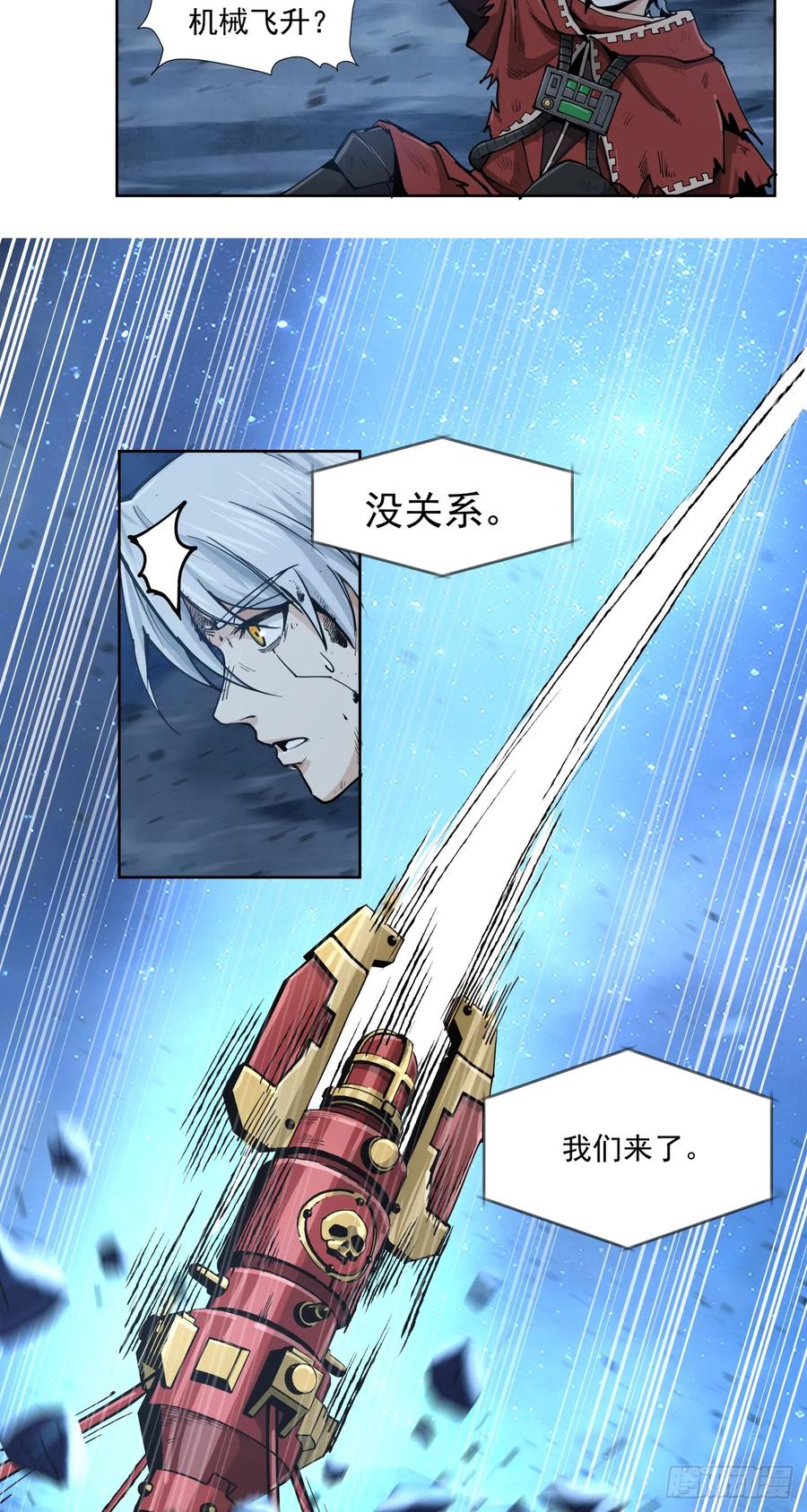 《泰拉战纪》饮恨 第32页