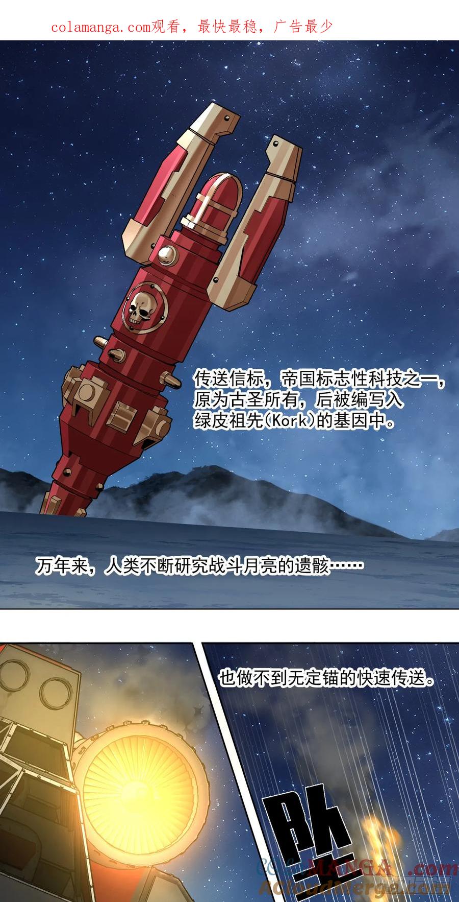 《泰拉战纪》饮恨 第1页