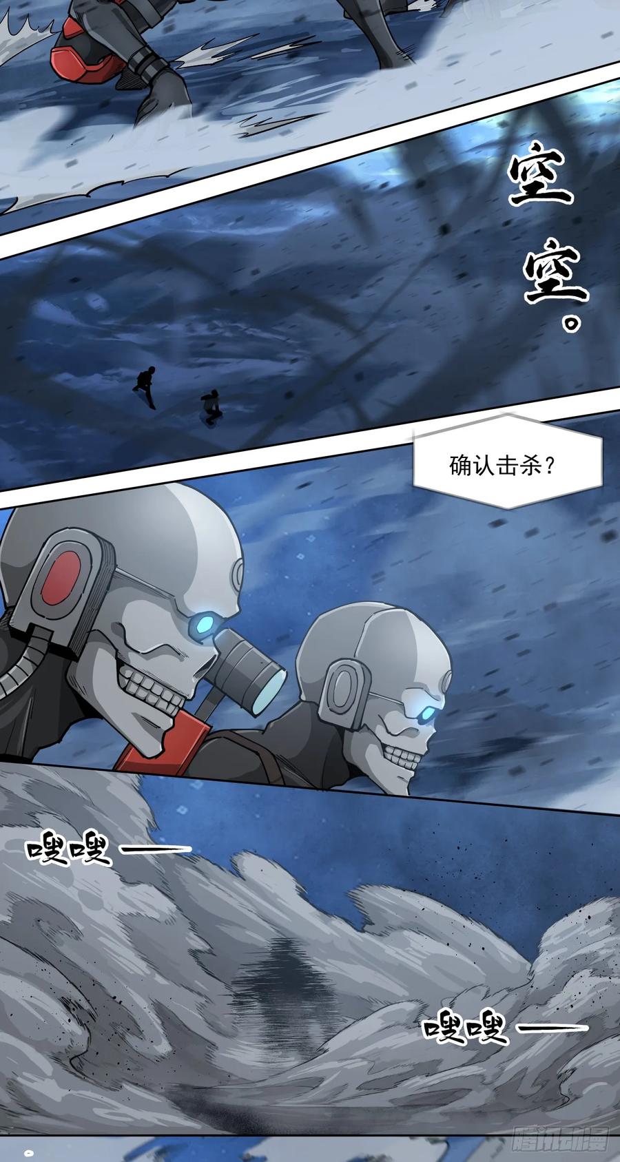《泰拉战纪》饮恨 第30页
