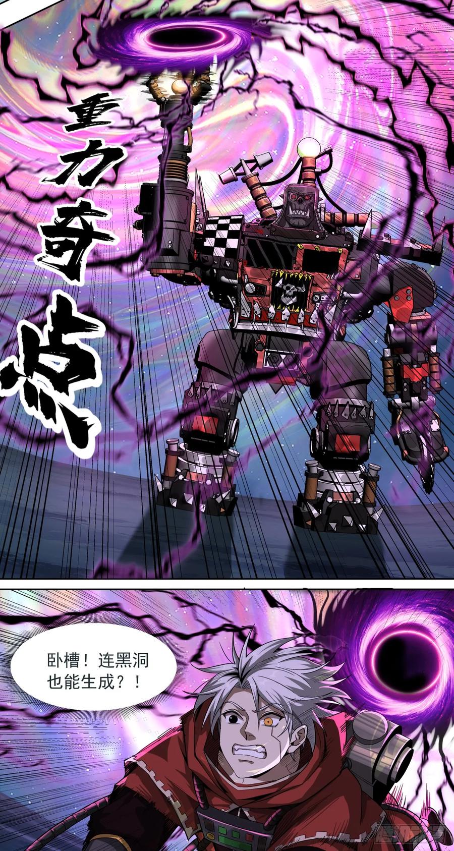 《泰拉战纪》饮恨 第10页