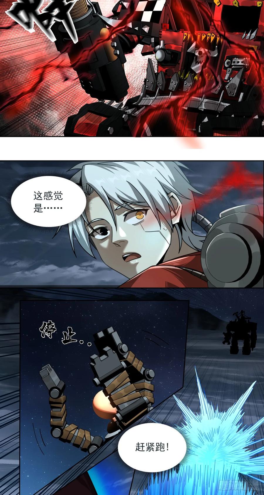 《泰拉战纪》饮恨 第12页