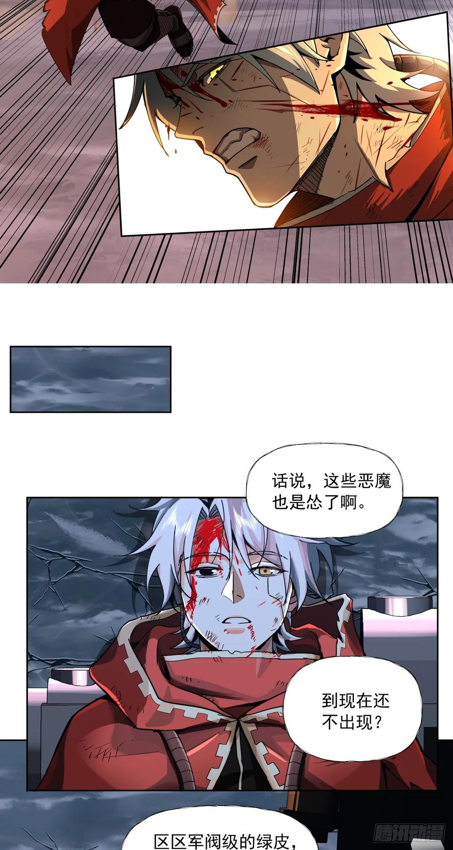 《泰拉战纪》饮恨 第18页