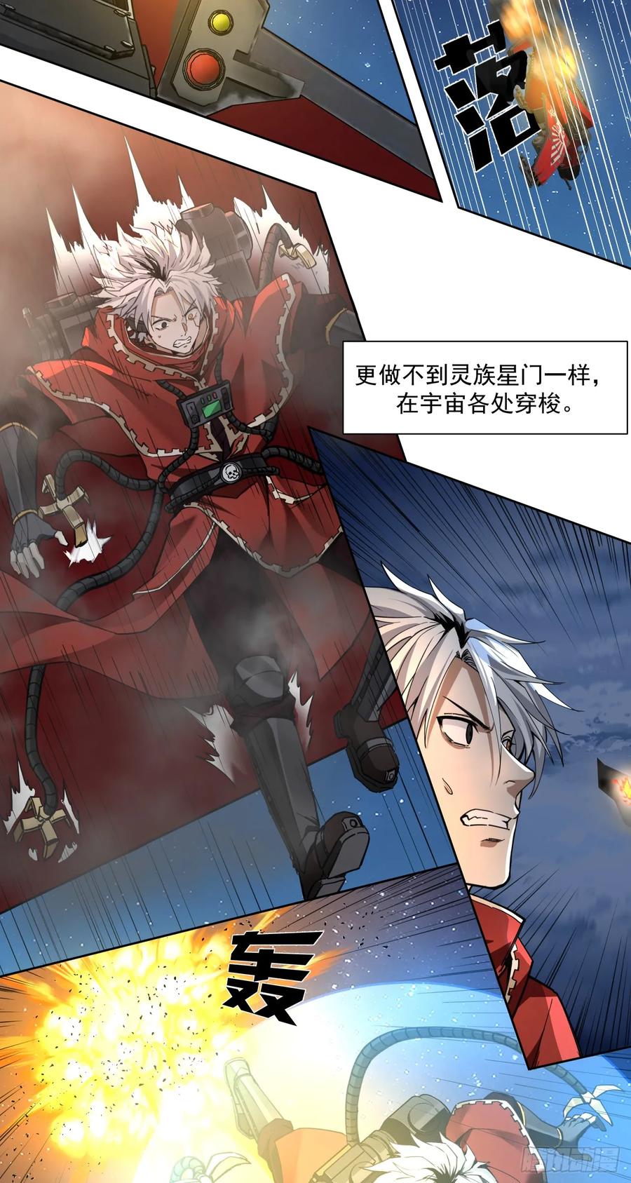 《泰拉战纪》饮恨 第2页