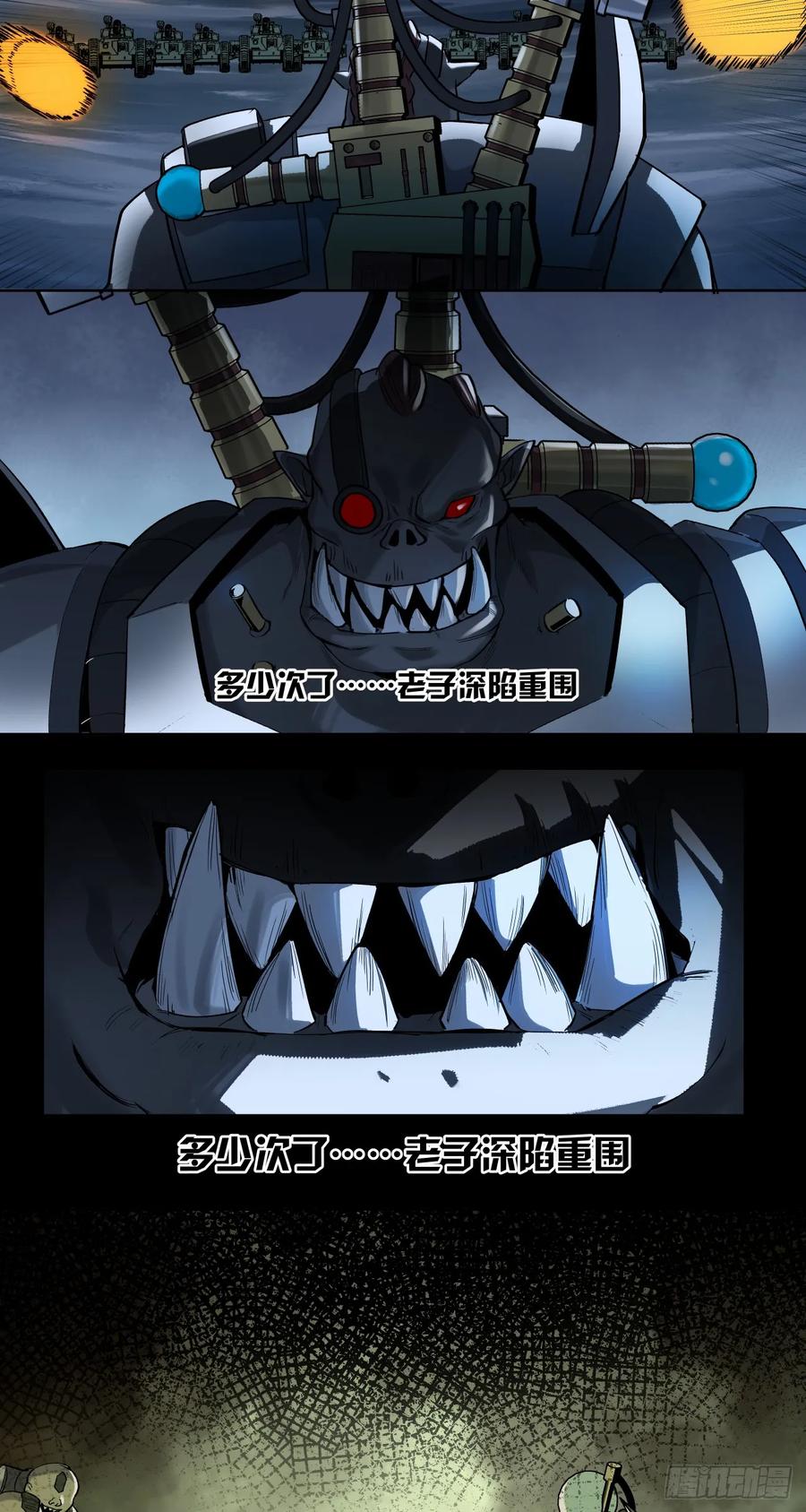 《泰拉战纪》解脱 第23页