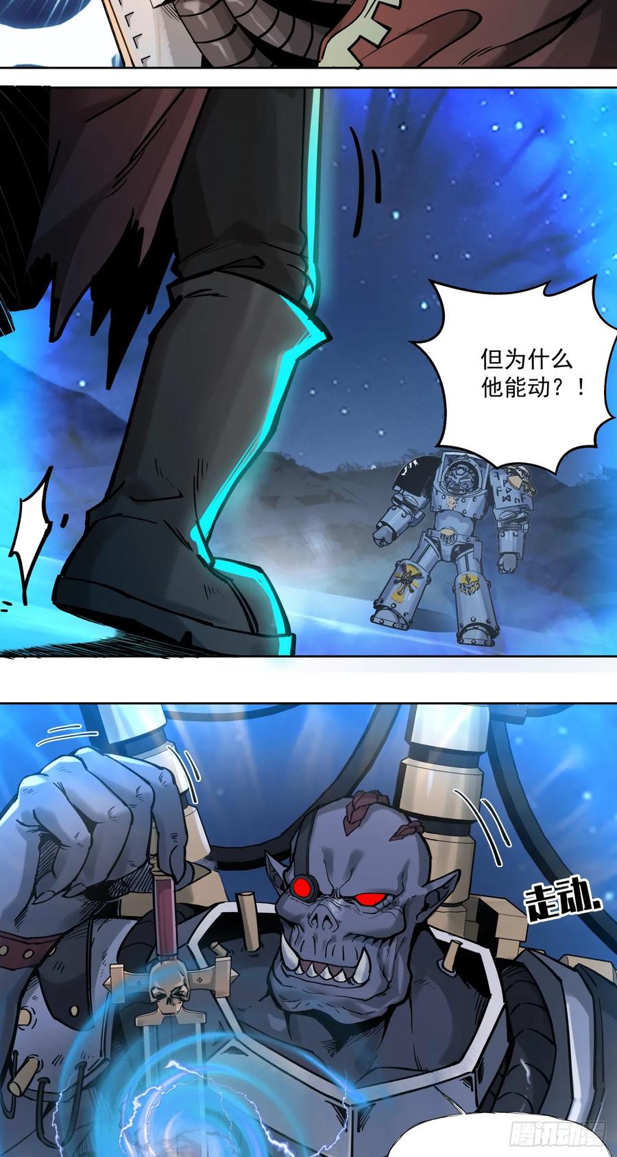 《泰拉战纪》解脱 第33页