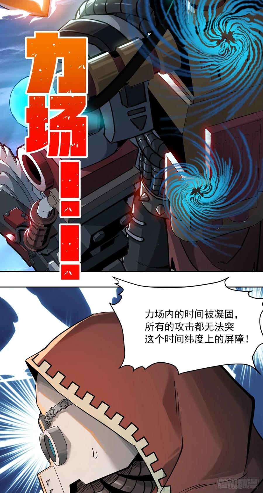《泰拉战纪》解脱 第32页