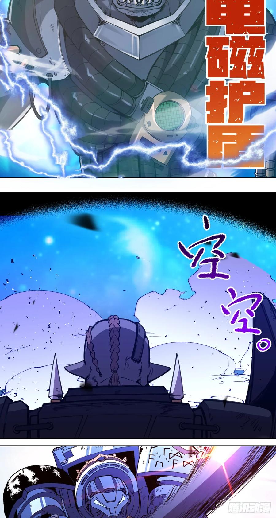 《泰拉战纪》解脱 第11页