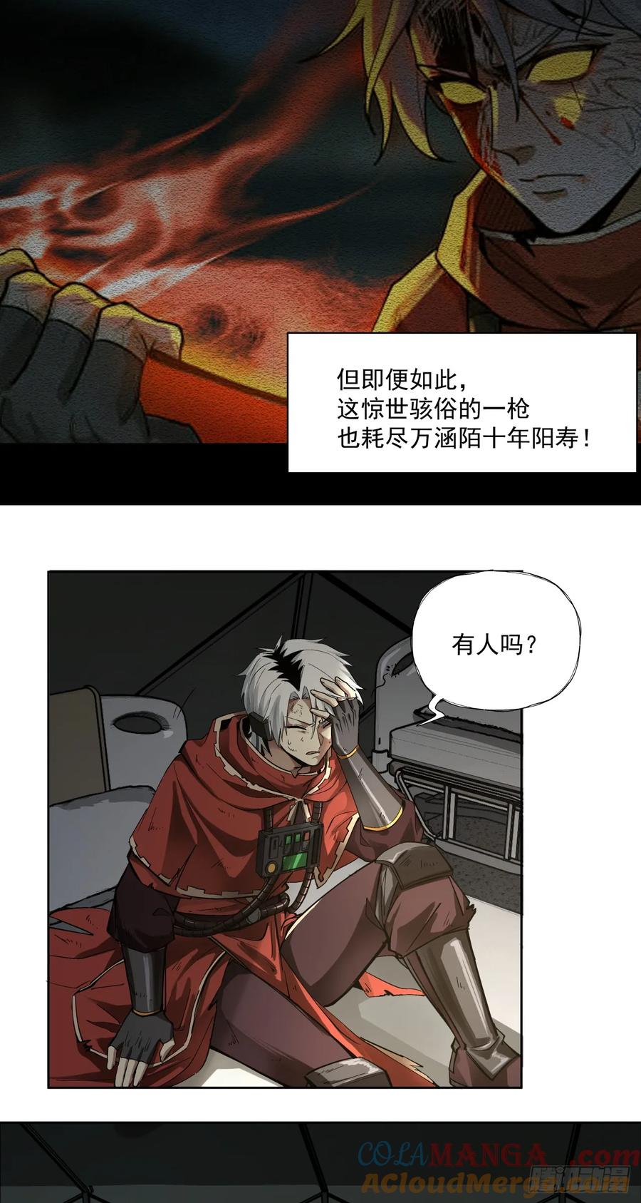 《泰拉战纪》技术剥离 第5页
