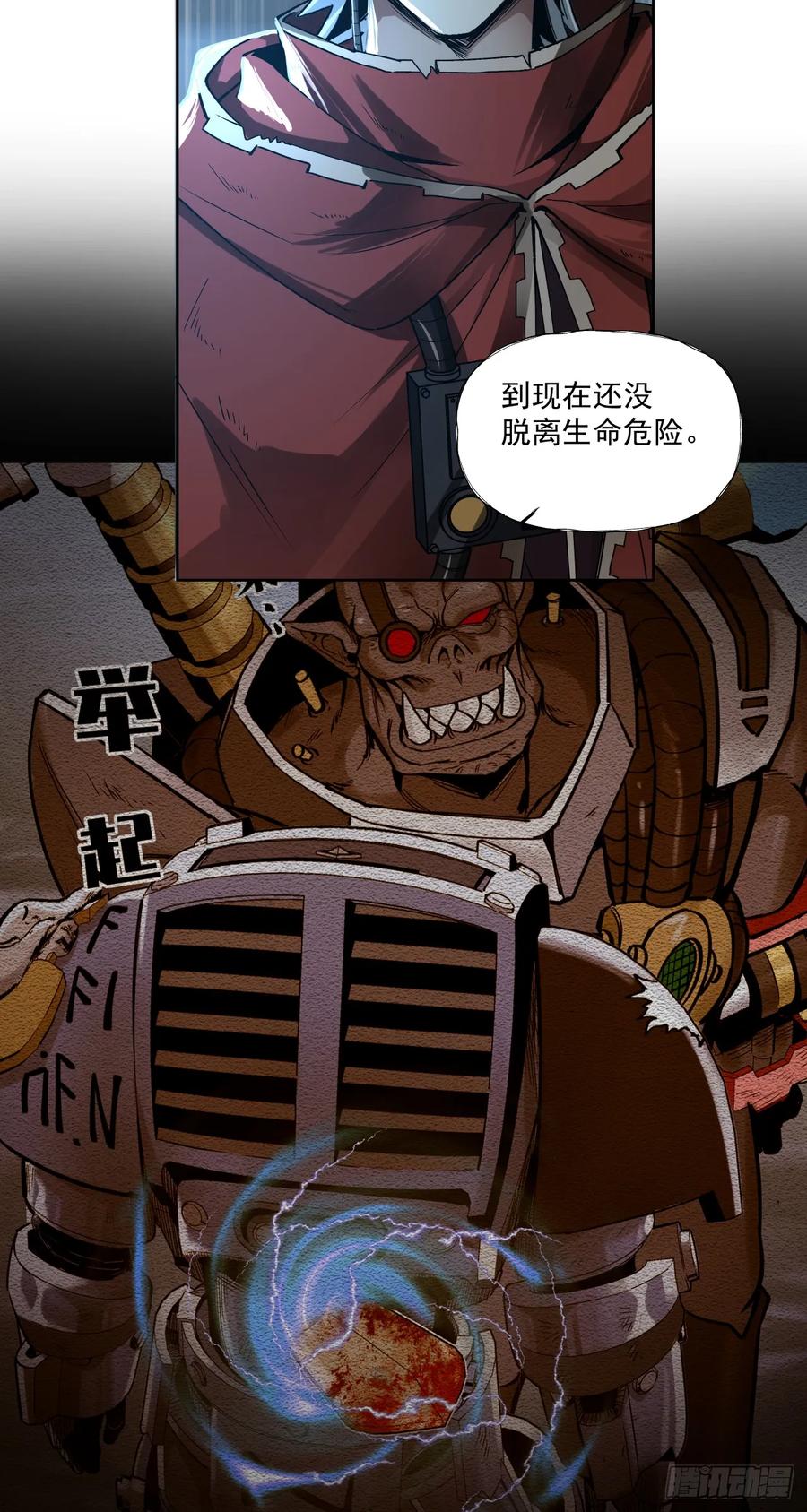 《泰拉战纪》技术剥离 第10页