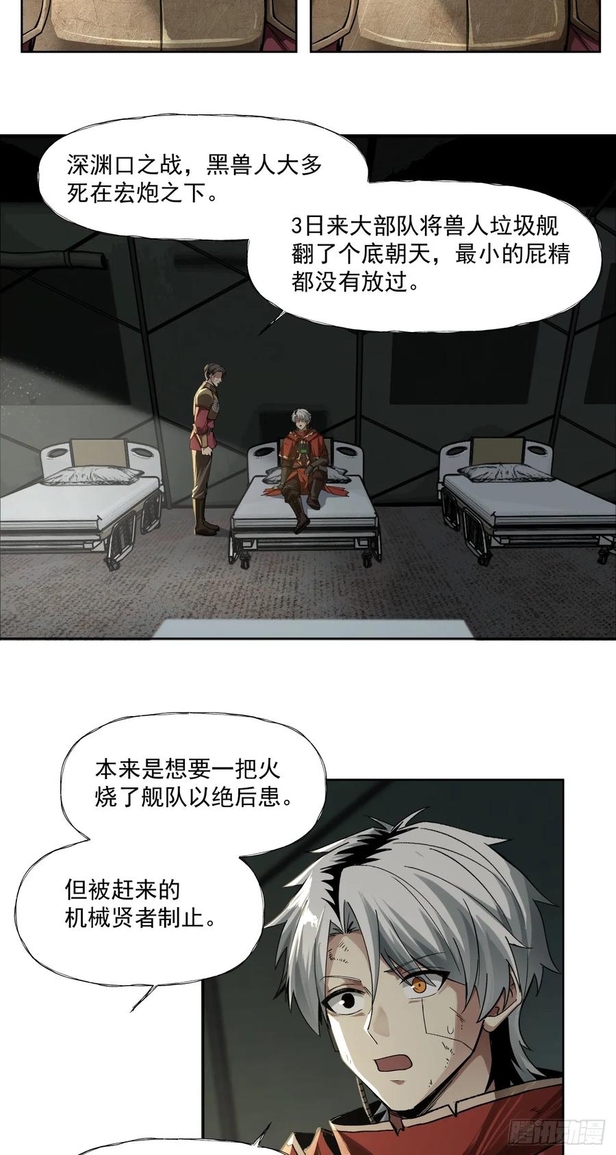 《泰拉战纪》技术剥离 第8页