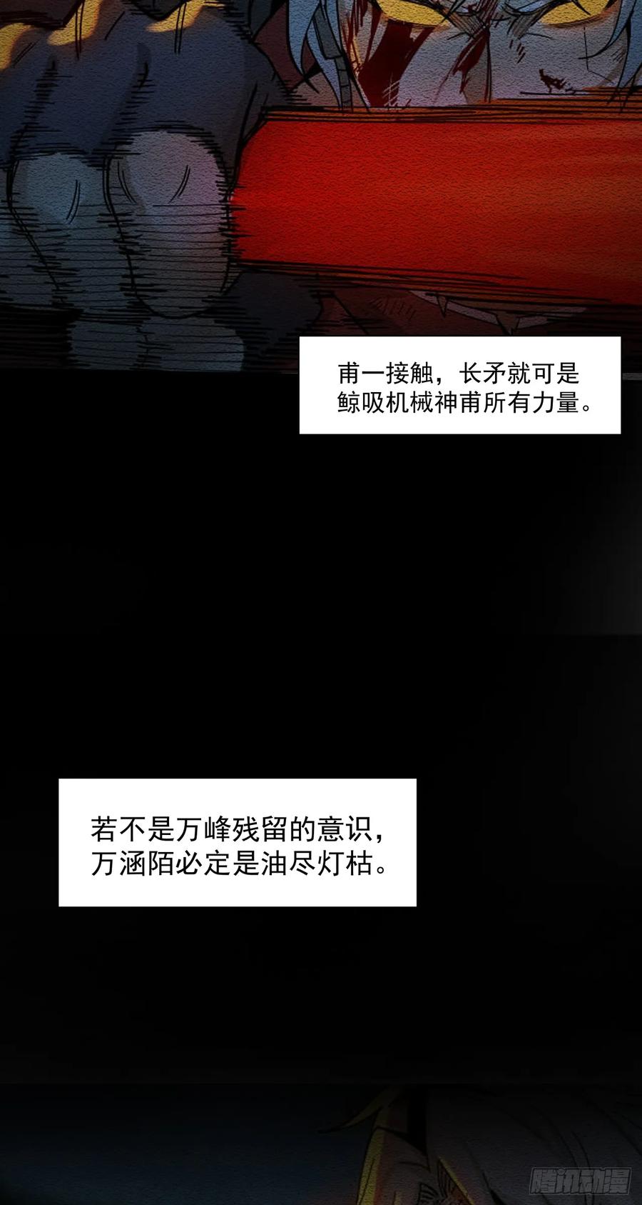 《泰拉战纪》技术剥离 第4页