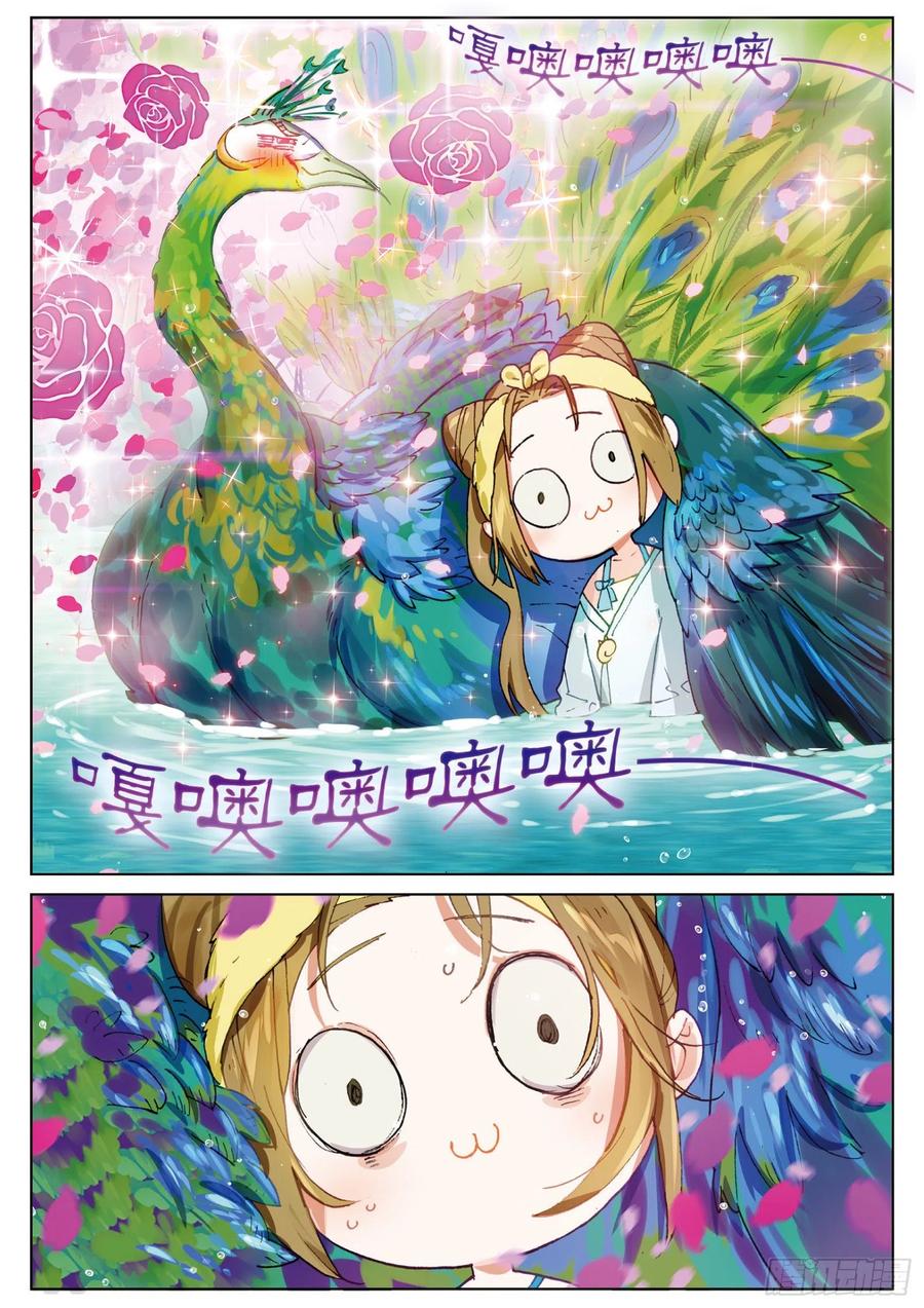 猫箱反转 068 花掩心02（上） 第6页