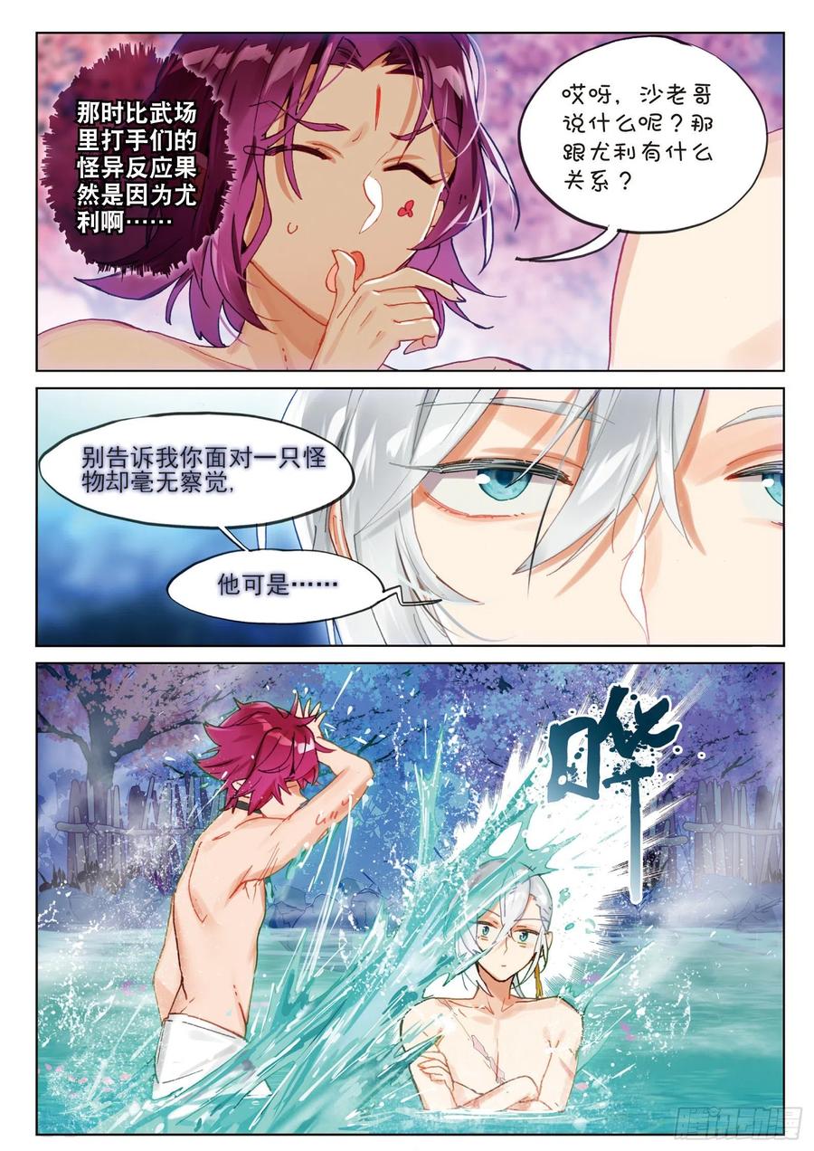 猫箱反转 068 花掩心02（上） 第10页