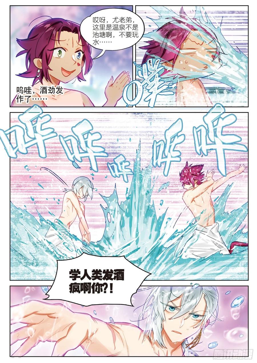 猫箱反转 068 花掩心02（上） 第12页