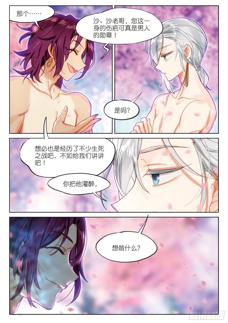 猫箱反转 068 花掩心02（上） 第8页
