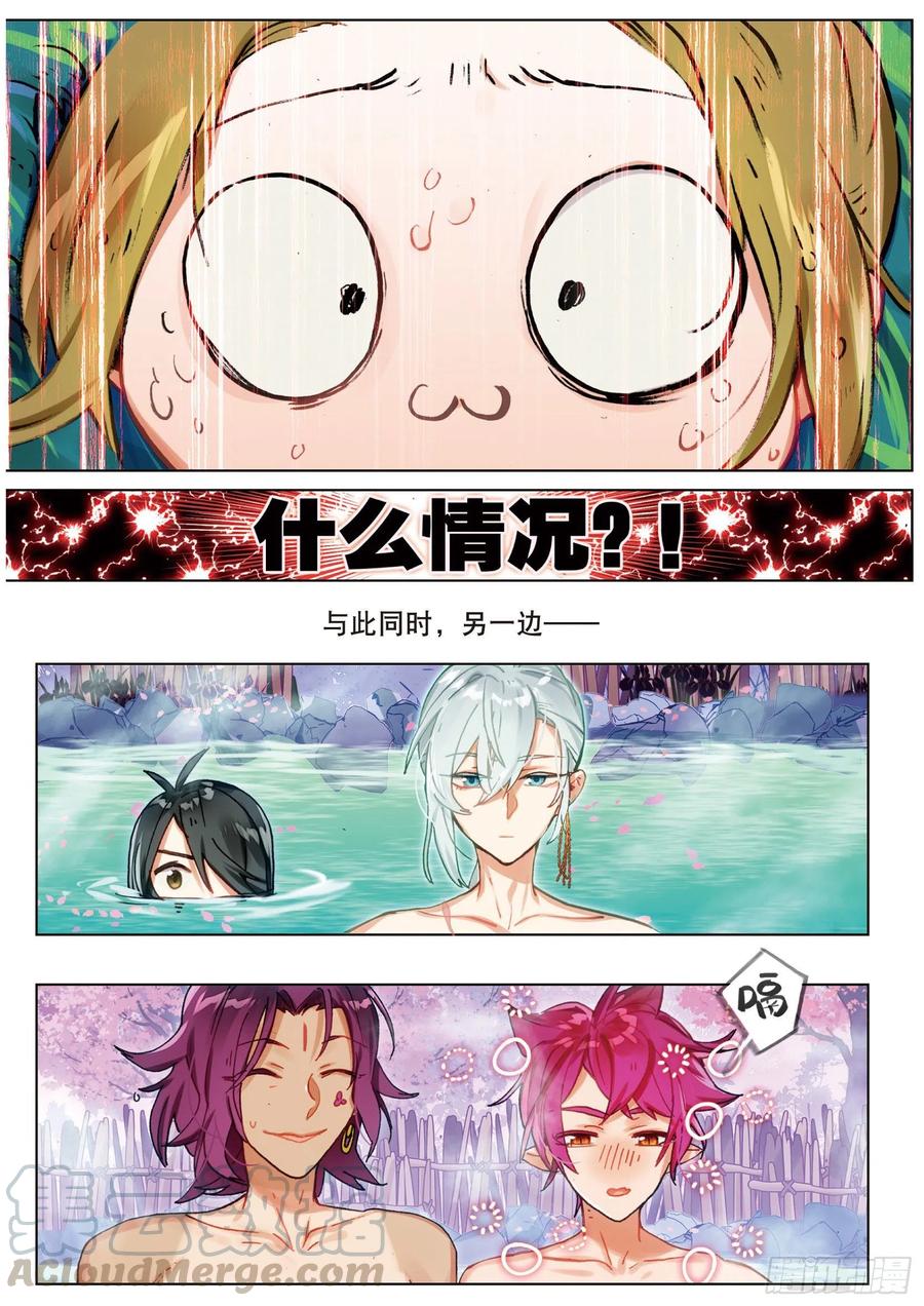 猫箱反转 068 花掩心02（上） 第7页