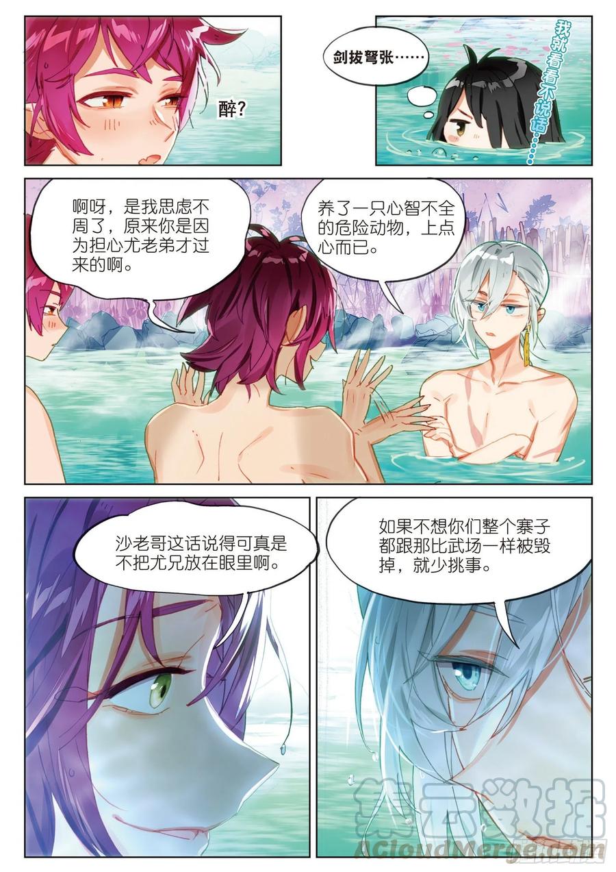 猫箱反转 068 花掩心02（上） 第9页