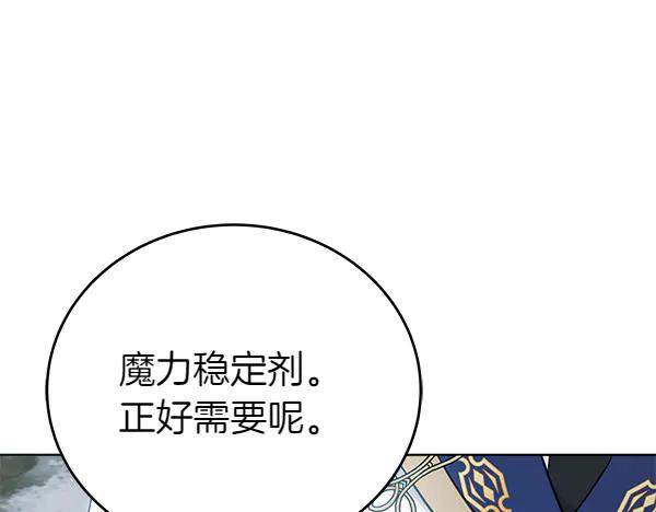 坏蛋们的掌上千金 - 第121话 单枪匹马 - 第164张图