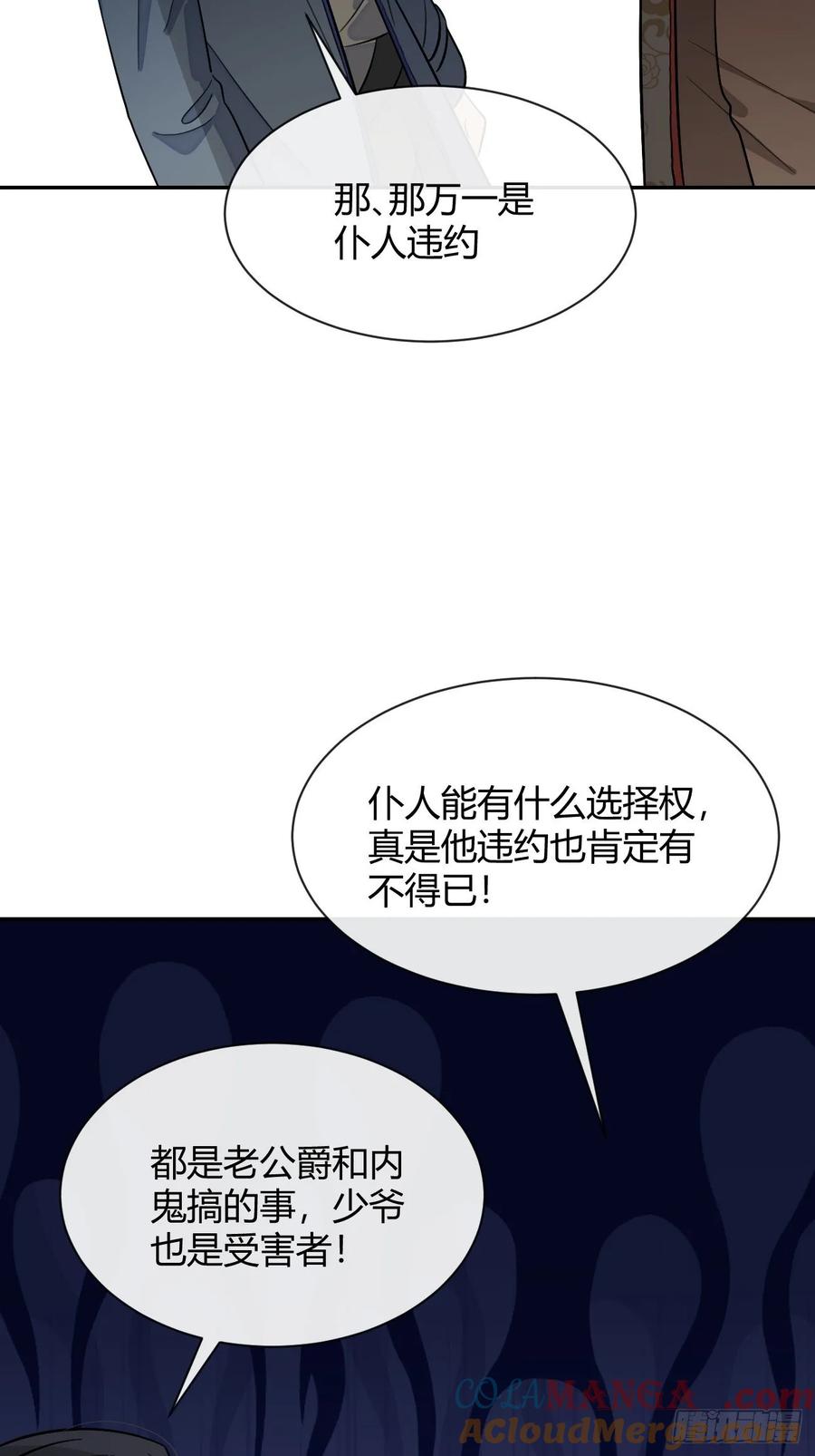 犬大欺主（欺主） 114.约定 第46页