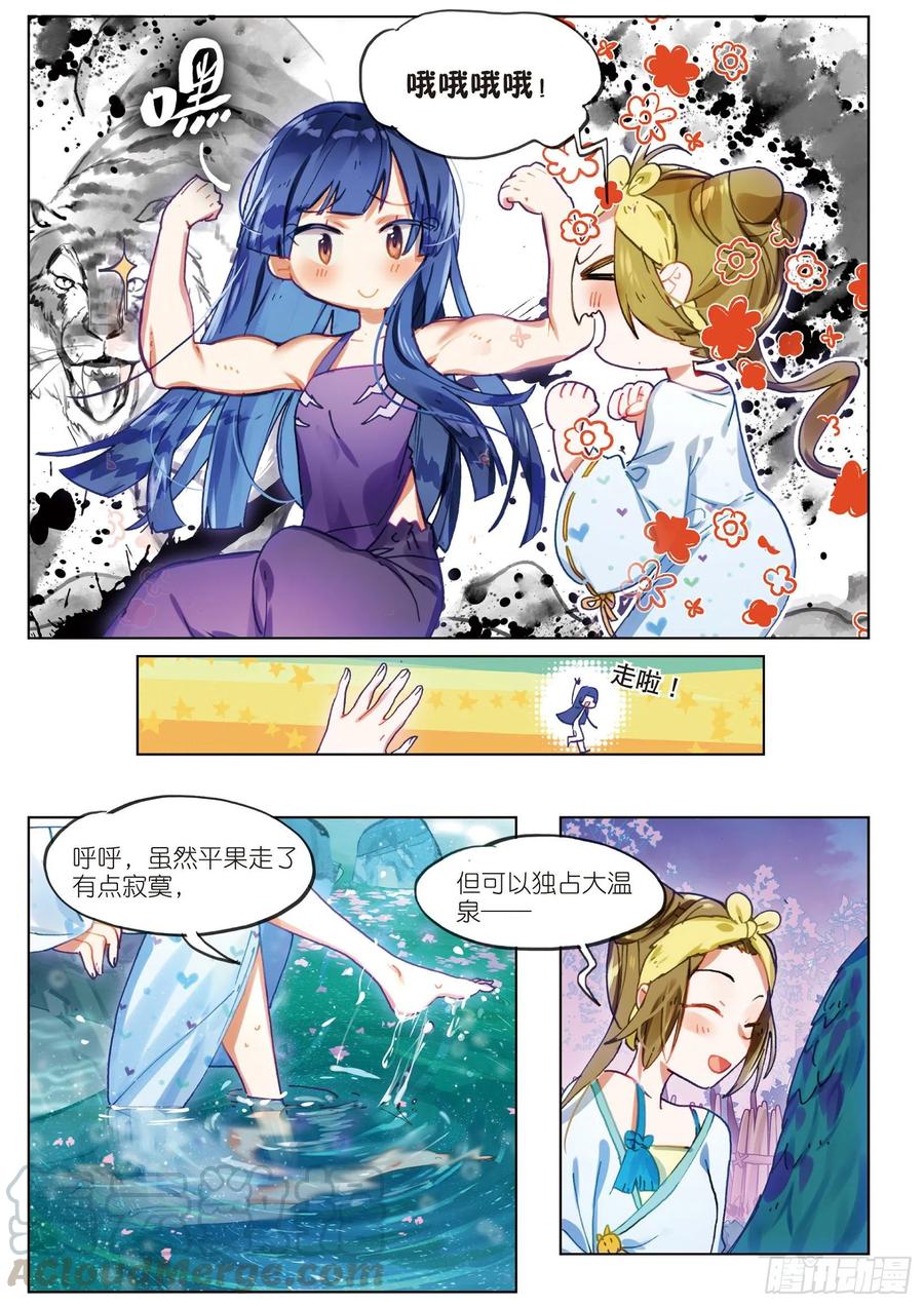 猫箱反转 068 花掩心02（上） 第3页