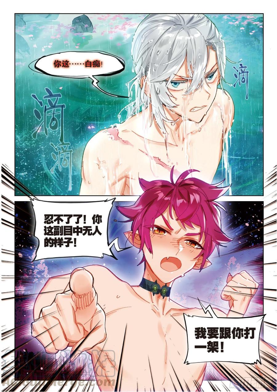 猫箱反转 068 花掩心02（上） 第11页