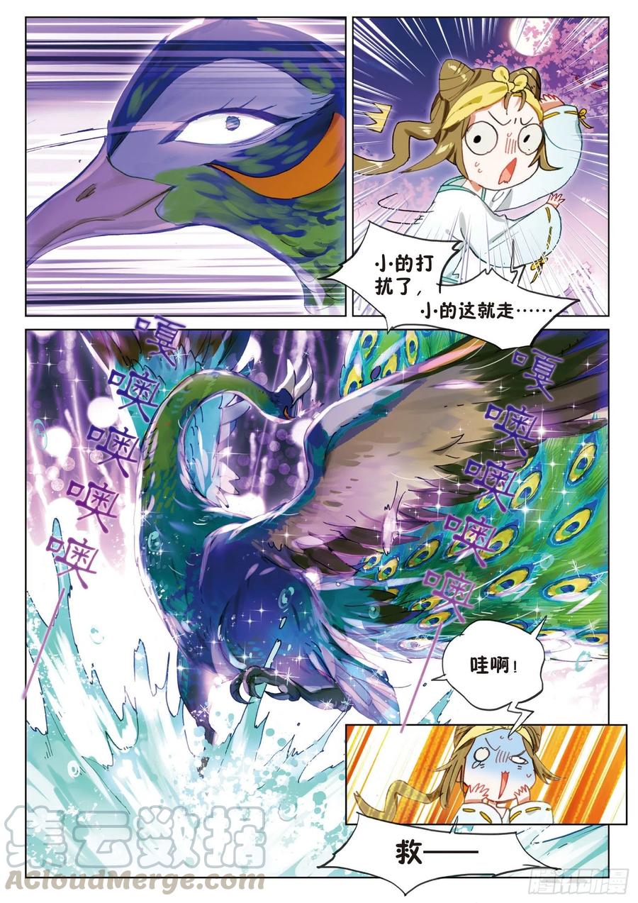猫箱反转 068 花掩心02（上） 第5页