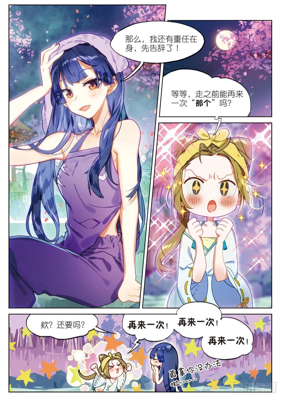 猫箱反转 068 花掩心02（上） 第2页