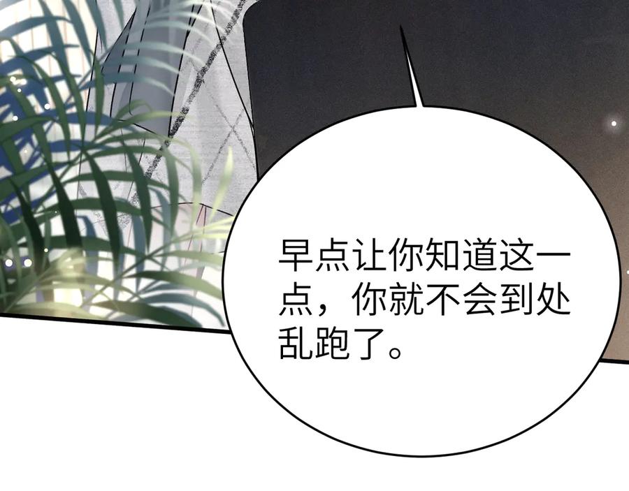 针锋对决 第110话 你的眼里只有我 第72页