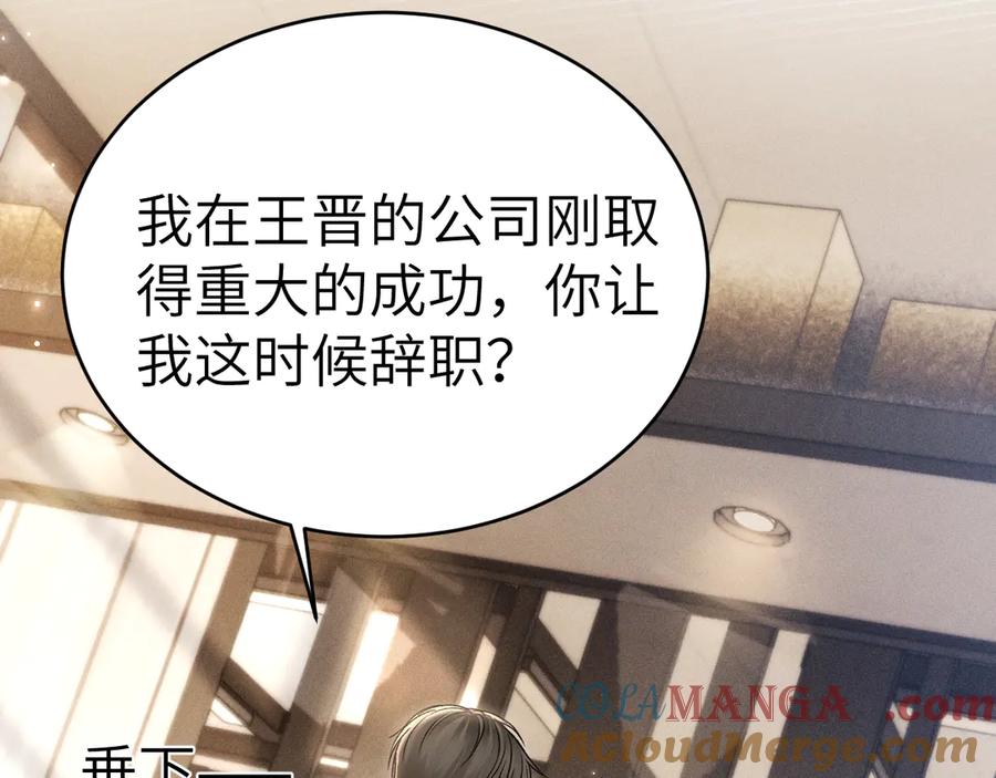针锋对决 第110话 你的眼里只有我 第85页