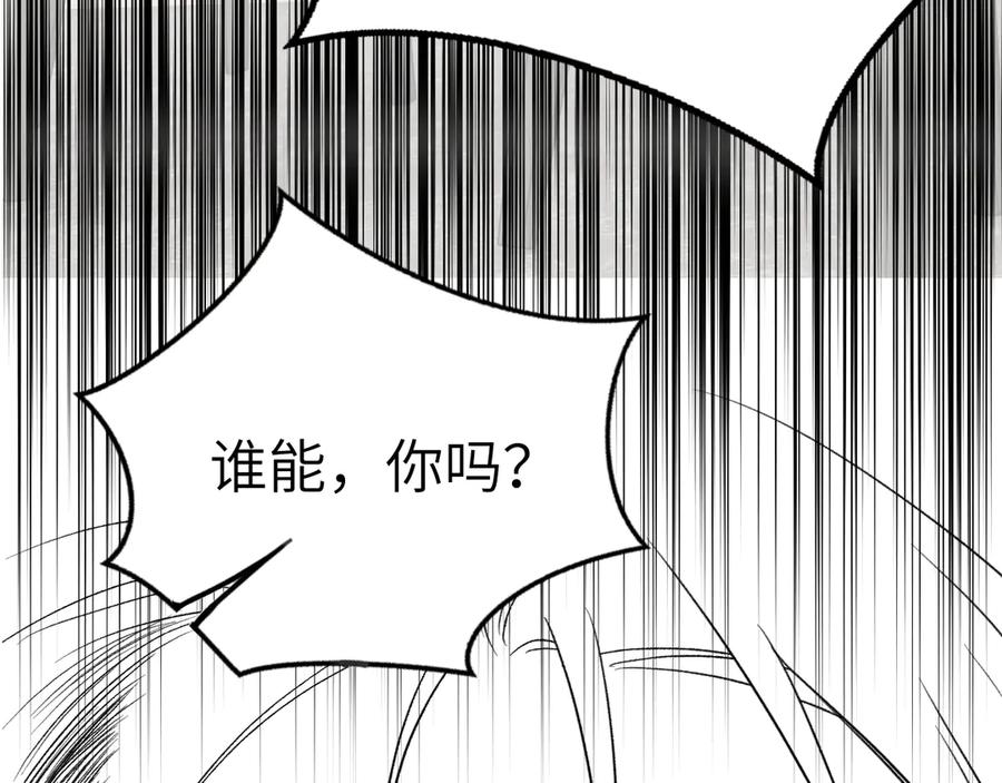 针锋对决 第110话 你的眼里只有我 第96页