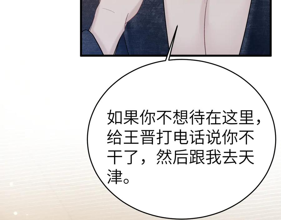 针锋对决 第110话 你的眼里只有我 第84页
