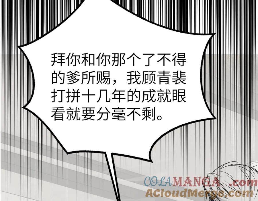针锋对决 第110话 你的眼里只有我 第93页
