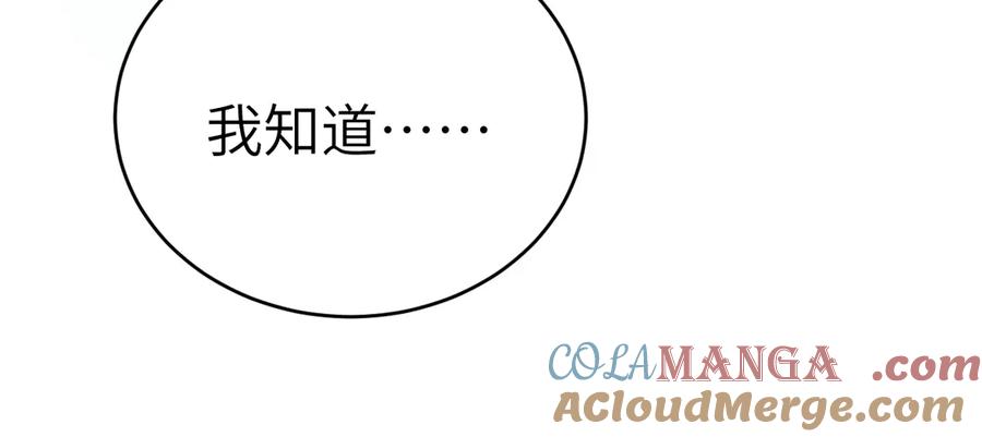 针锋对决 第110话 你的眼里只有我 第65页
