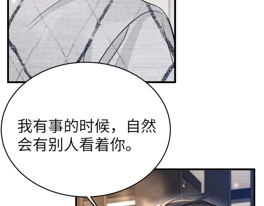 针锋对决 第110话 你的眼里只有我 第82页