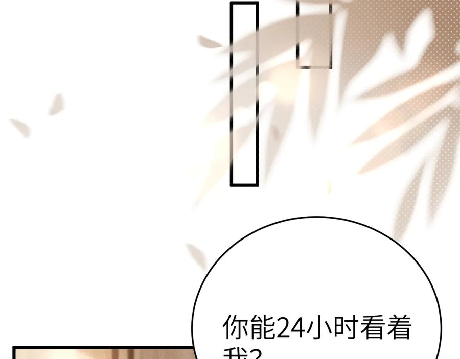 针锋对决 第110话 你的眼里只有我 第80页