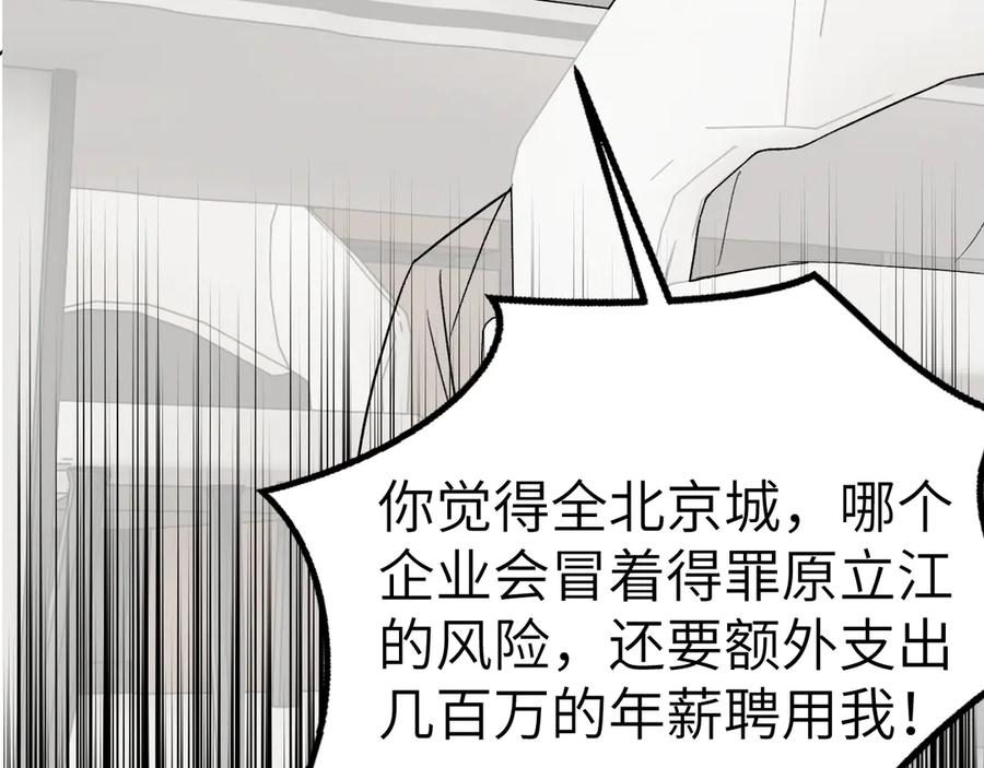针锋对决 第110话 你的眼里只有我 第95页