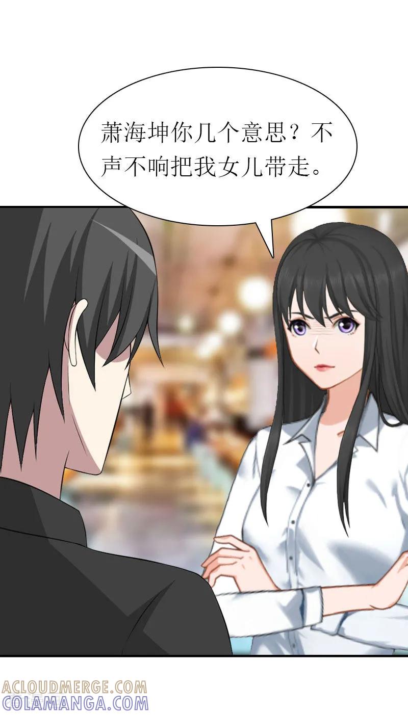 《傲娇冷男攻略记》第13话 菲菲不见了 第37页