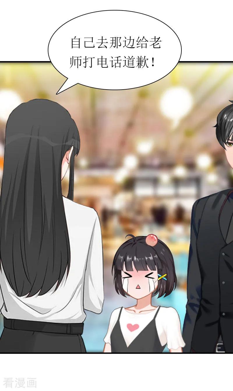 《傲娇冷男攻略记》第13话 菲菲不见了 第36页