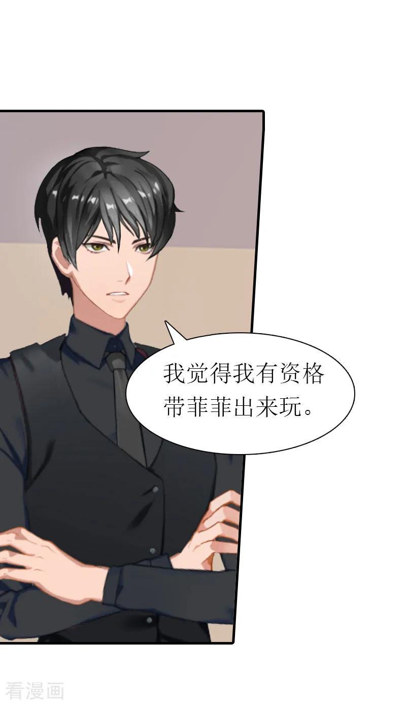 《傲娇冷男攻略记》第13话 菲菲不见了 第38页