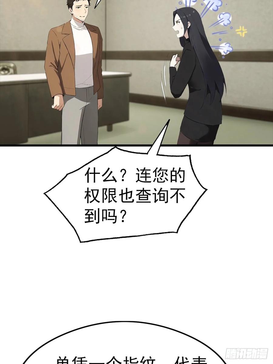 《都市圣手：我即医武巅峰》第129话 爸爸，求求你啦 第23页