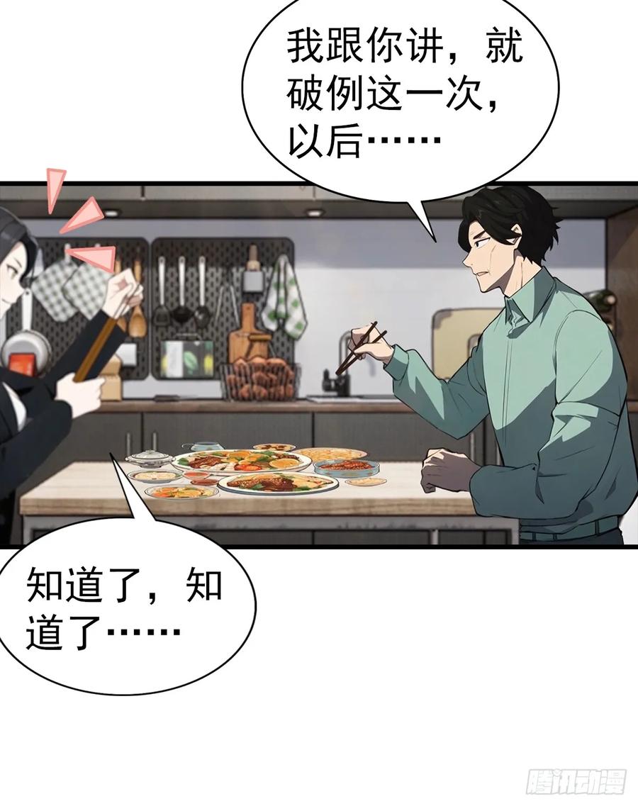 《都市圣手：我即医武巅峰》第129话 爸爸，求求你啦 第38页