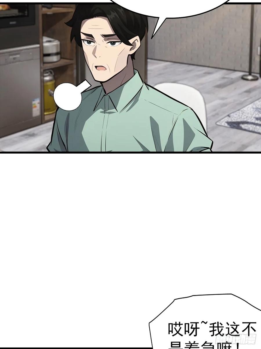 《都市圣手：我即医武巅峰》第129话 爸爸，求求你啦 第35页